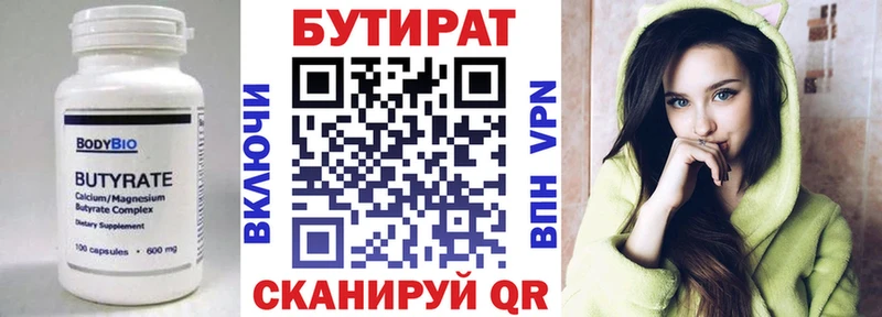 БУТИРАТ 1.4BDO Сибай