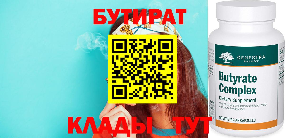 Бутират бутандиол Сибай