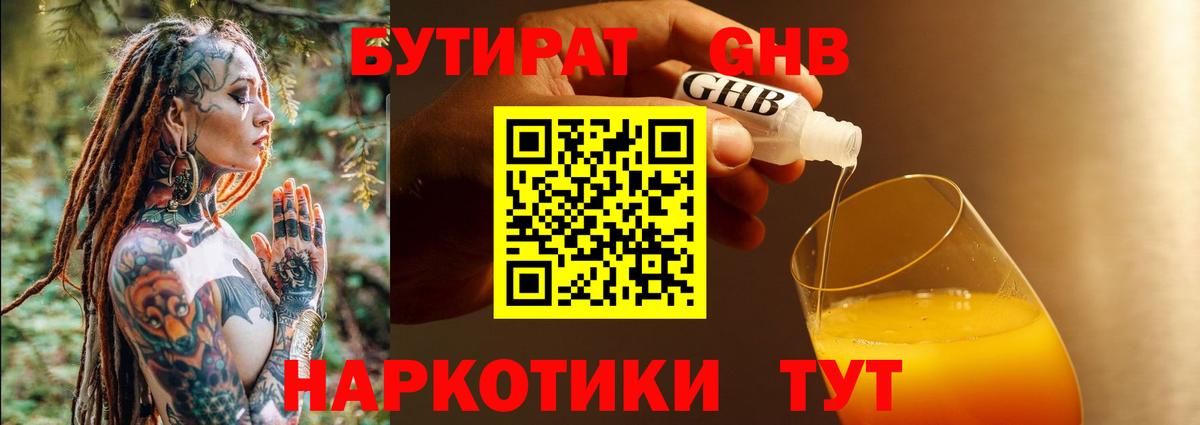 Сибай  БУТИРАТ 1.4BDO  Вход с VPN 