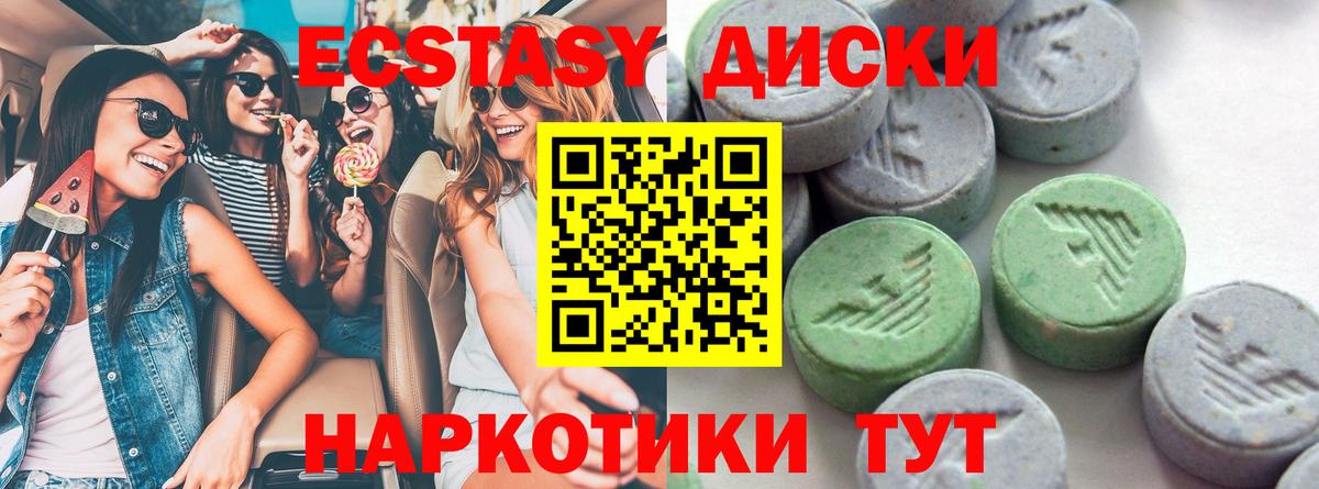 ЭКСТАЗИ диски Сибай